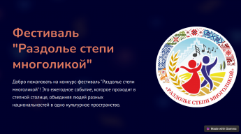 III Областной конкурс-фестиваль национальных культур Оренбуржья «Раздолье степи многоликой»!