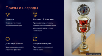 Призы и награды
