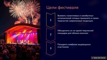 Цели фестиваля
