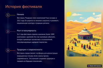 История фестиваля